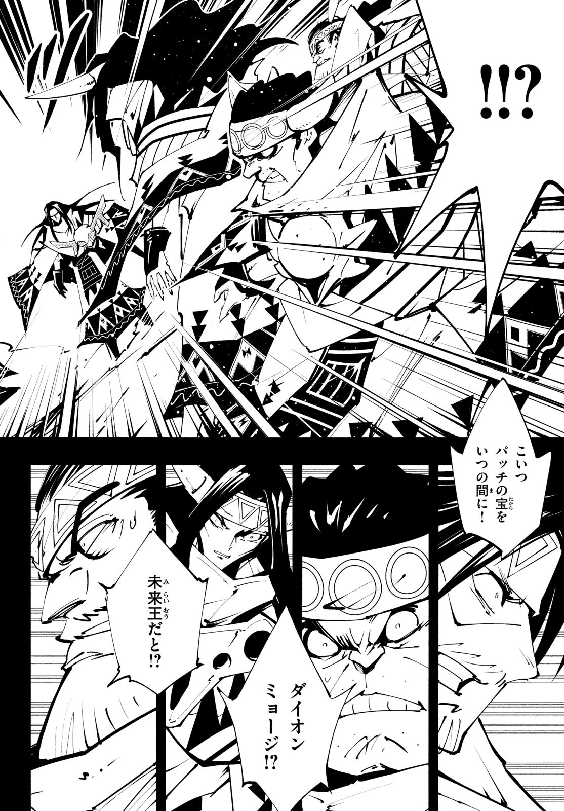 Shaman King: The Super Star 第41話 - Page 14