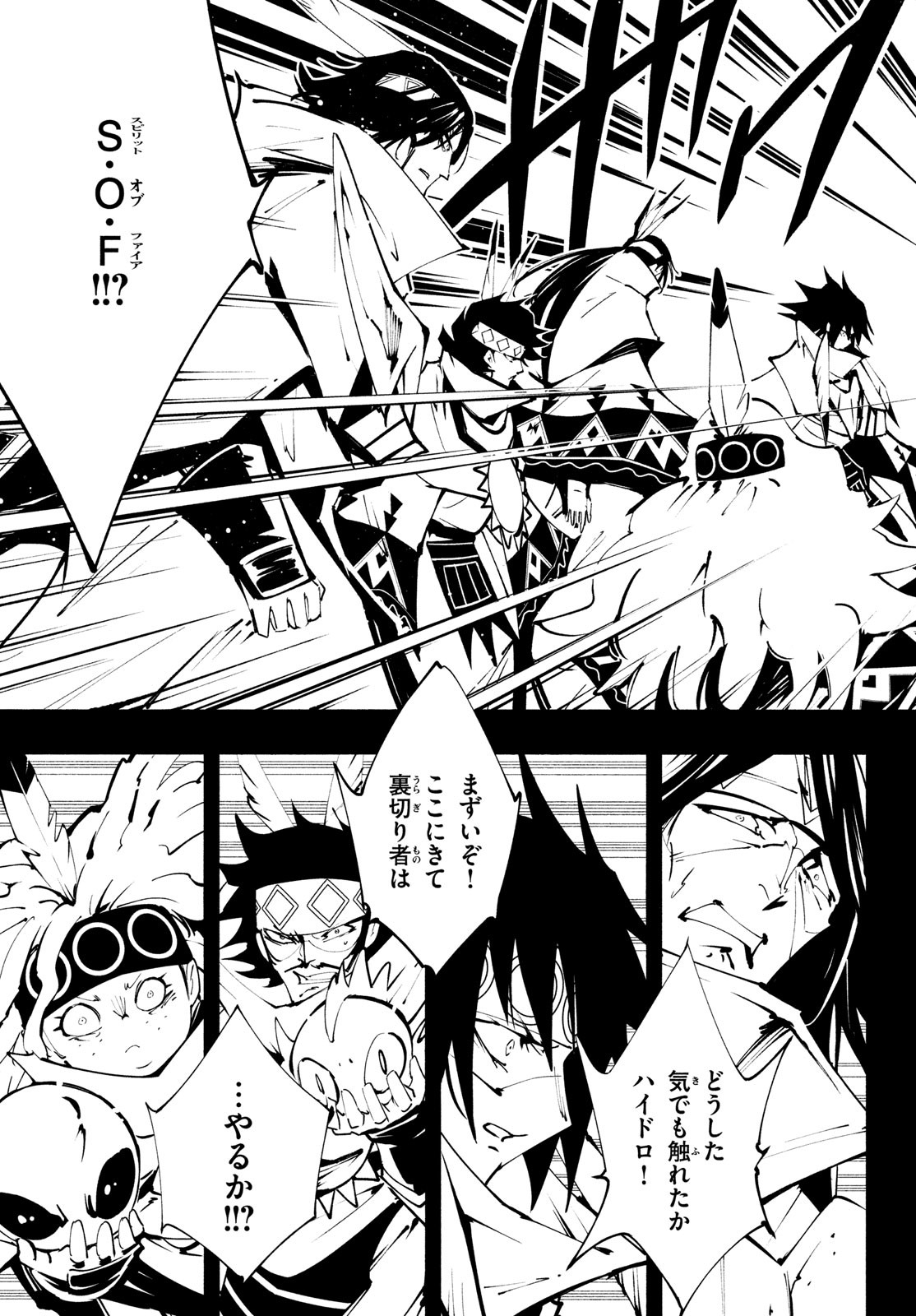 Shaman King: The Super Star 第41話 - Page 15