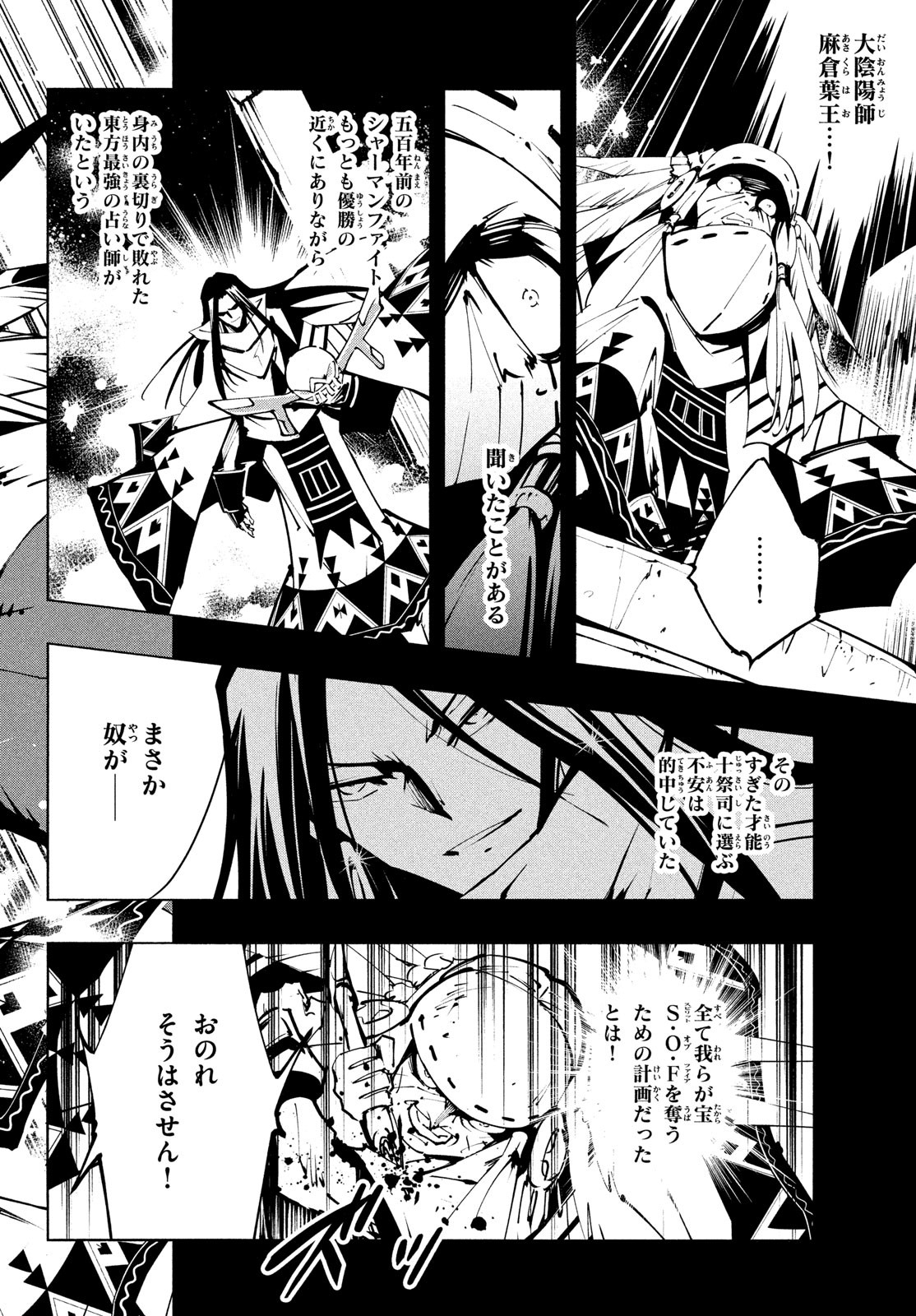 Shaman King: The Super Star 第41話 - Page 16