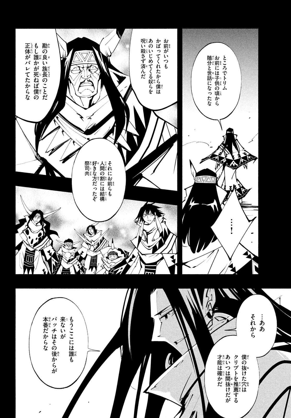 Shaman King: The Super Star 第41話 - Page 18