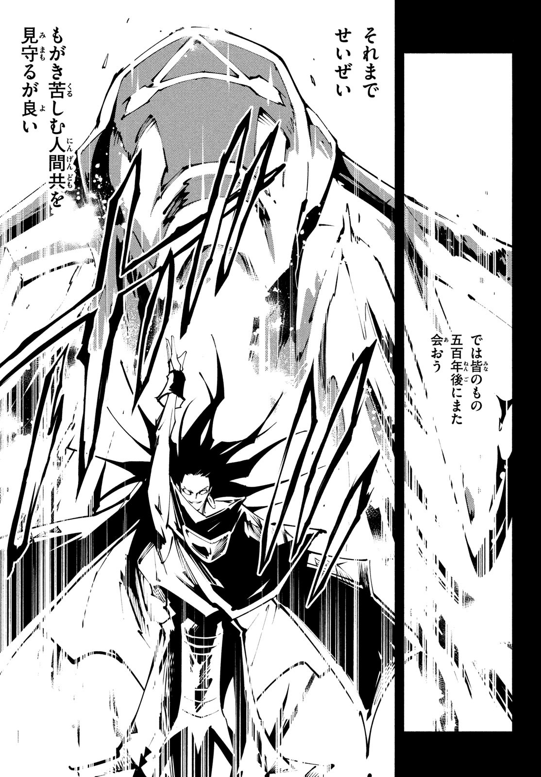 Shaman King: The Super Star 第41話 - Page 19