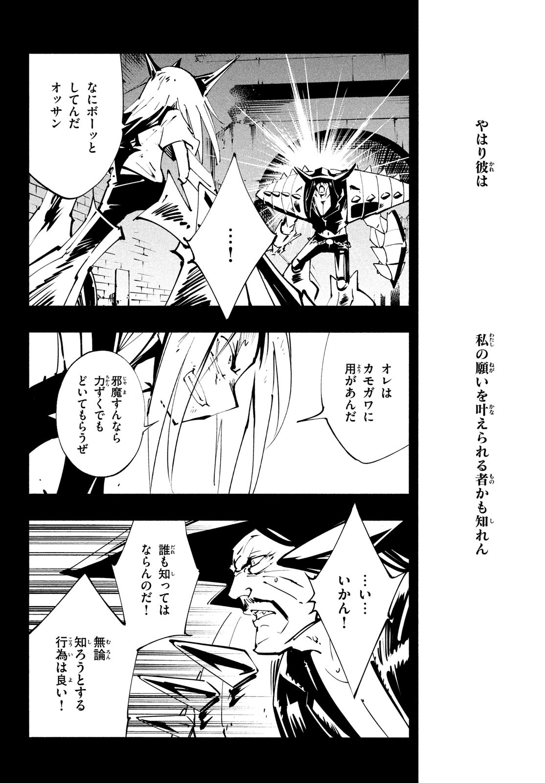 Shaman King: The Super Star 第41話 - Page 22