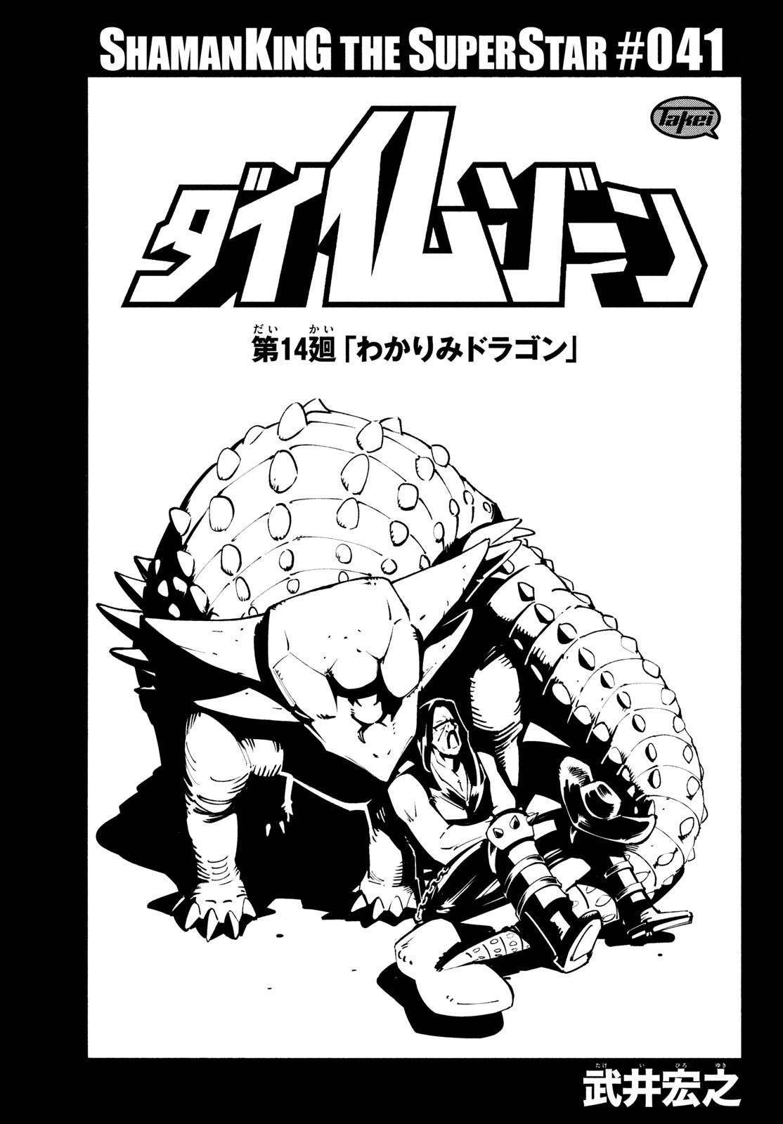 Shaman King: The Super Star 第41話 - Page 3