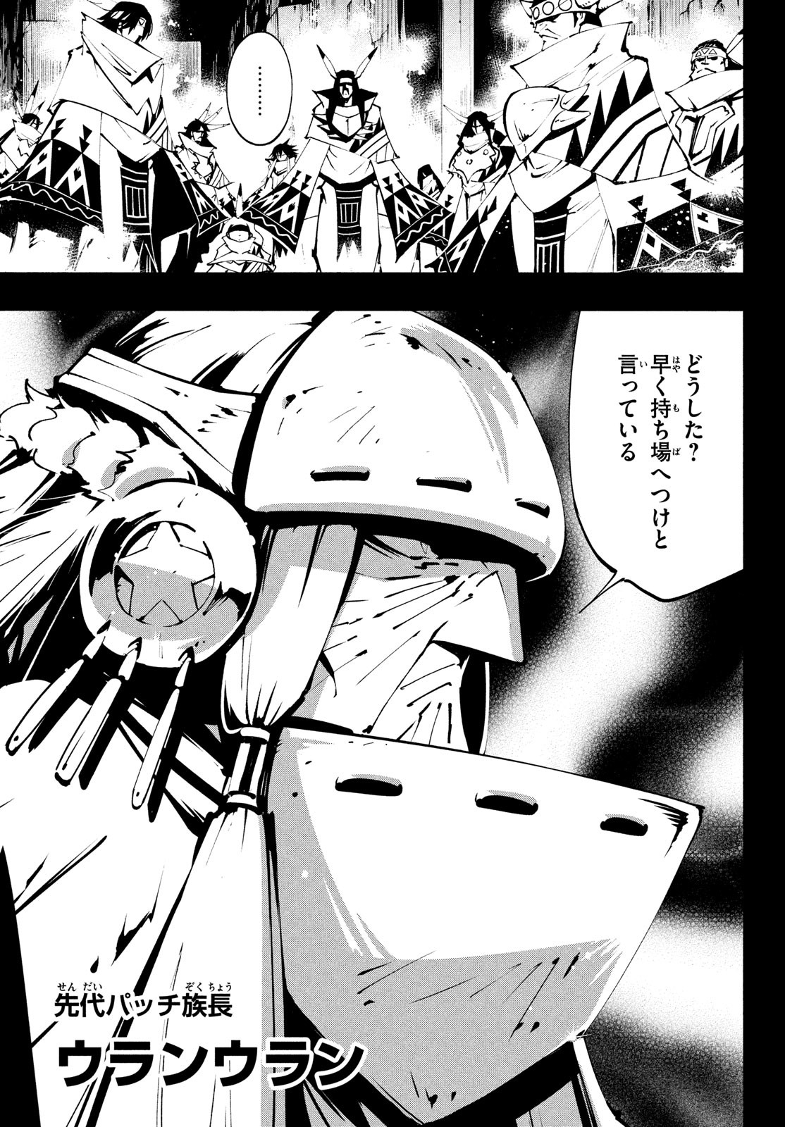 Shaman King: The Super Star 第41話 - Page 5