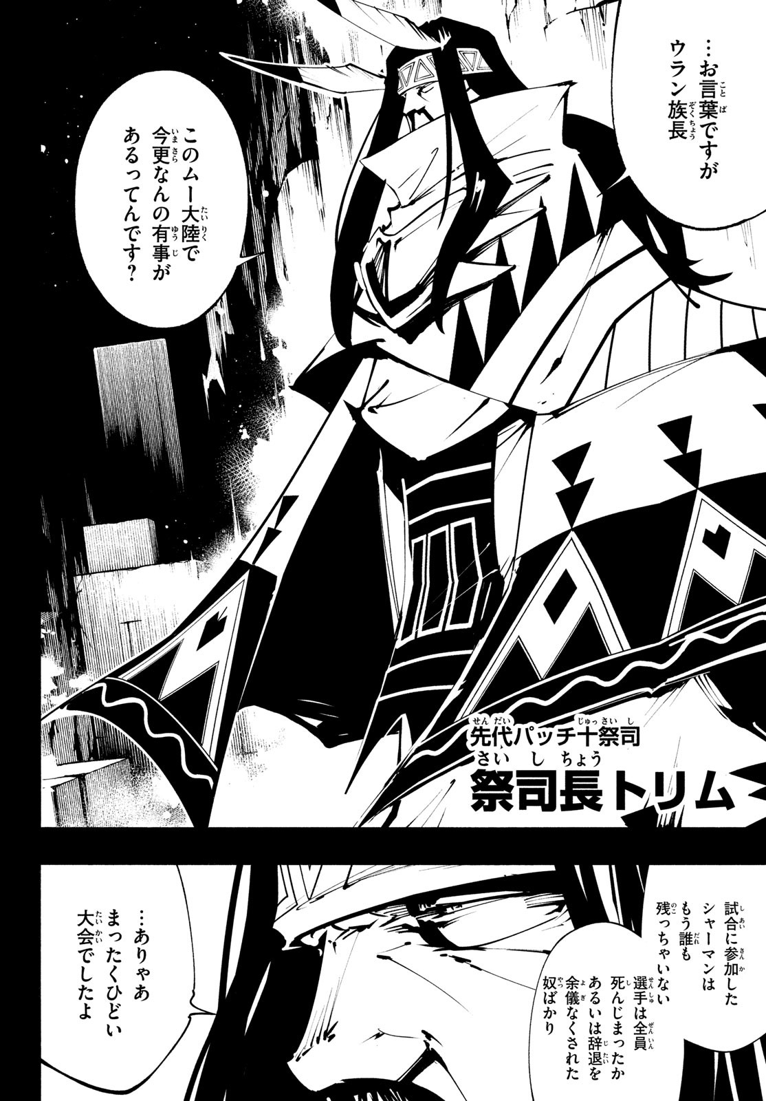 Shaman King: The Super Star 第41話 - Page 6