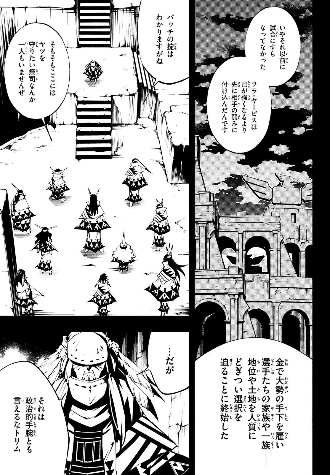 Shaman King: The Super Star 第41話 - Page 7