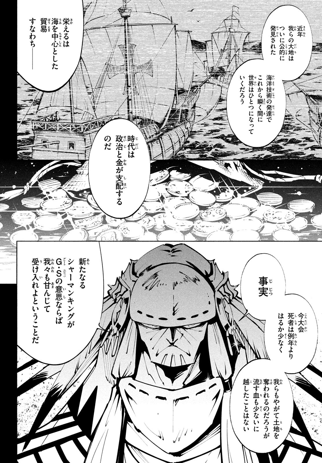 Shaman King: The Super Star 第41話 - Page 8