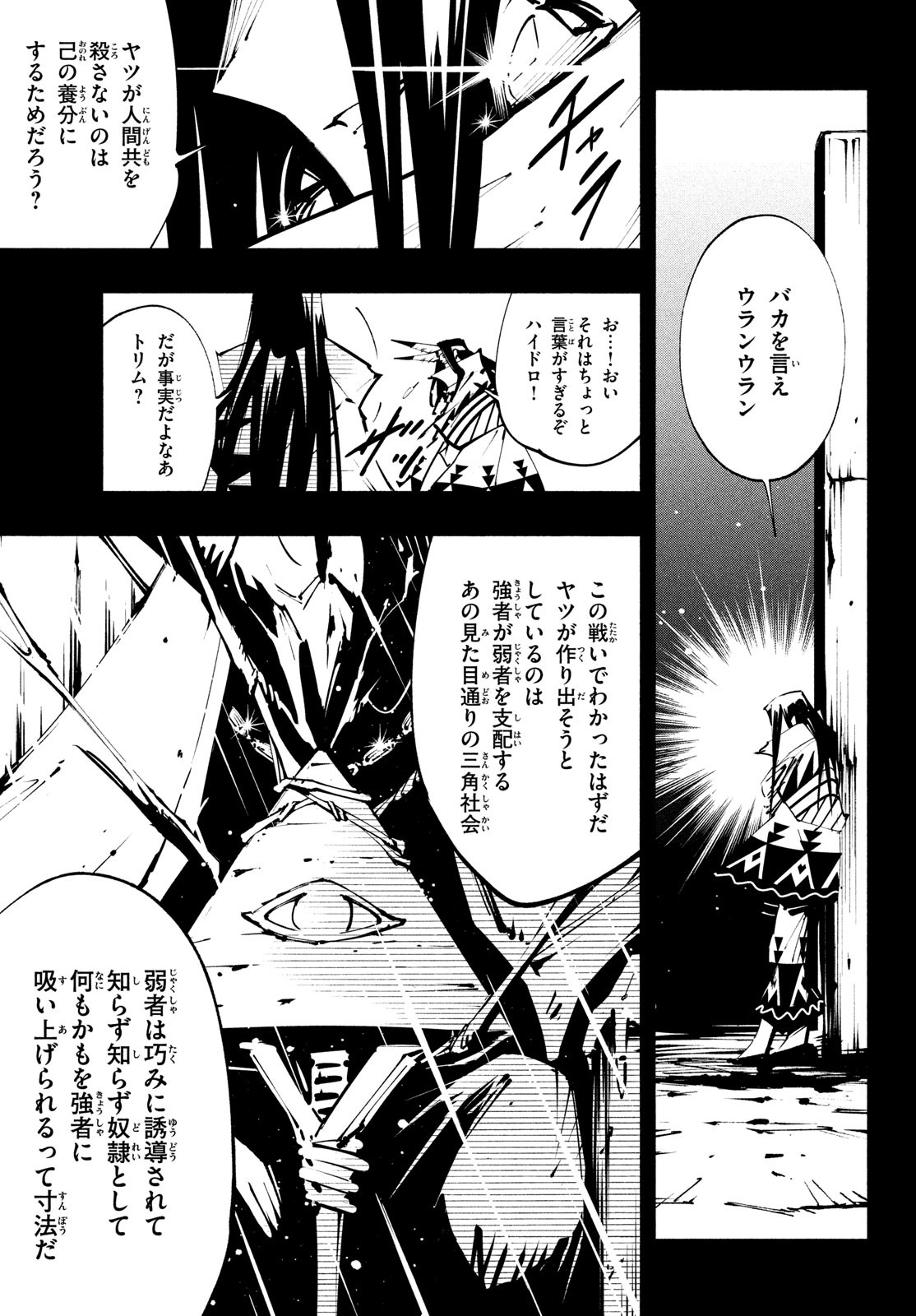 Shaman King: The Super Star 第41話 - Page 9