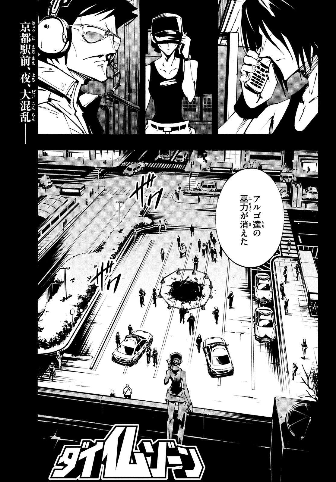 Shaman King: The Super Star 第44話 - Page 1