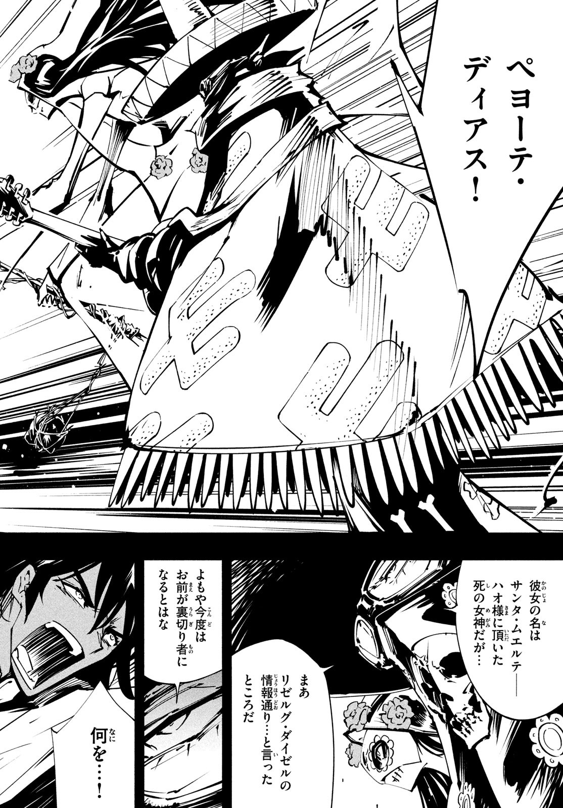 Shaman King: The Super Star 第44話 - Page 10