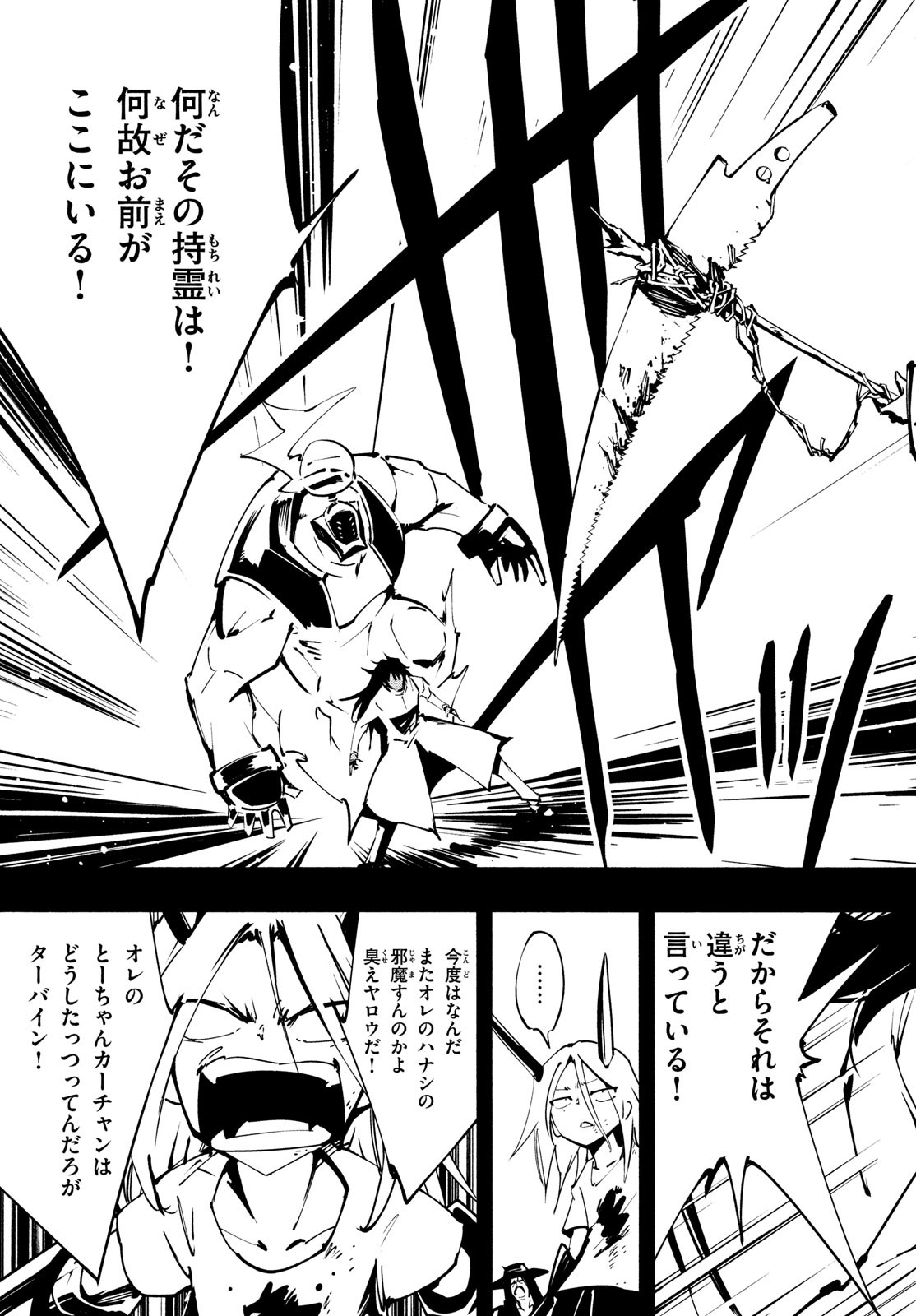 Shaman King: The Super Star 第44話 - Page 11