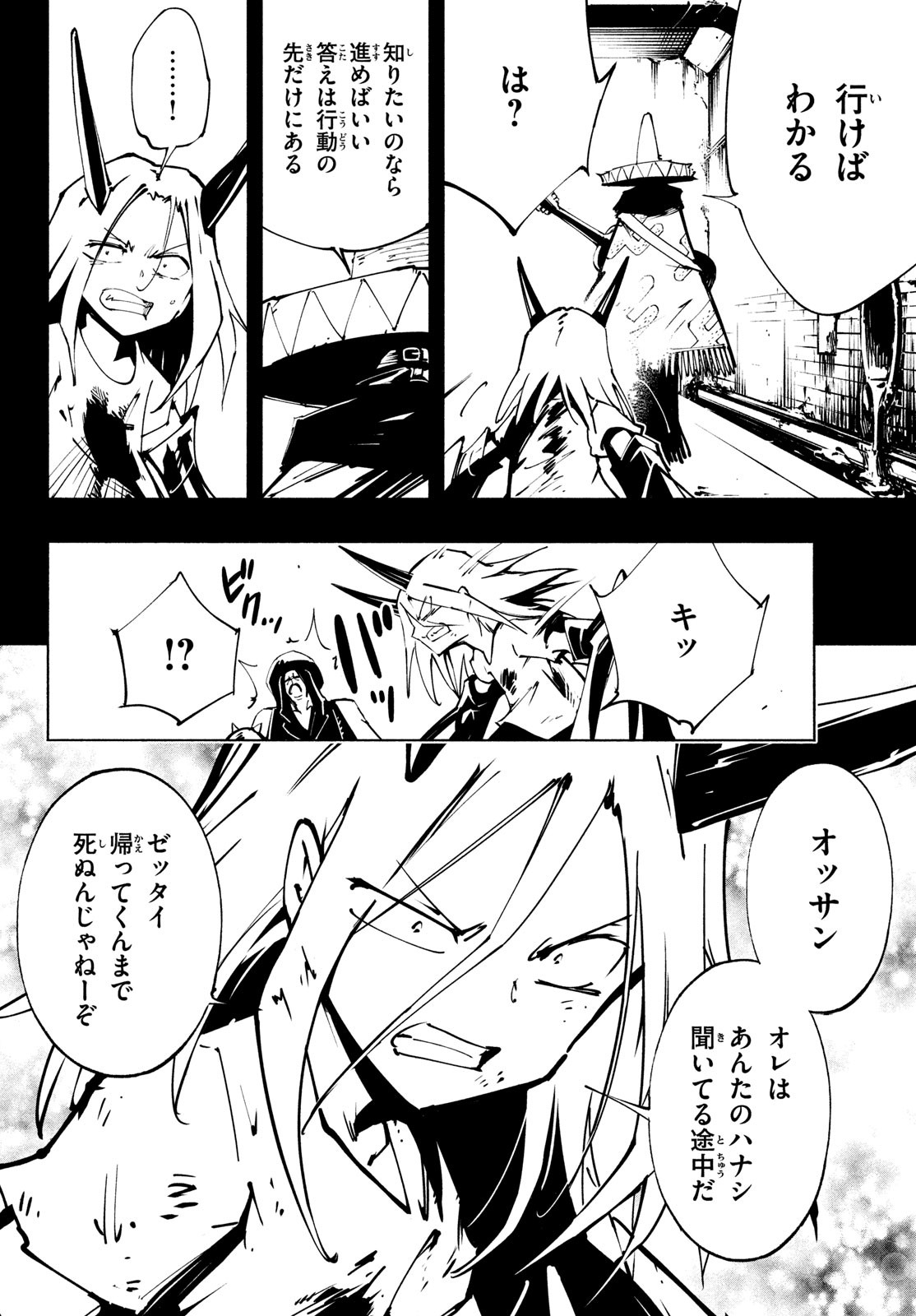 Shaman King: The Super Star 第44話 - Page 12