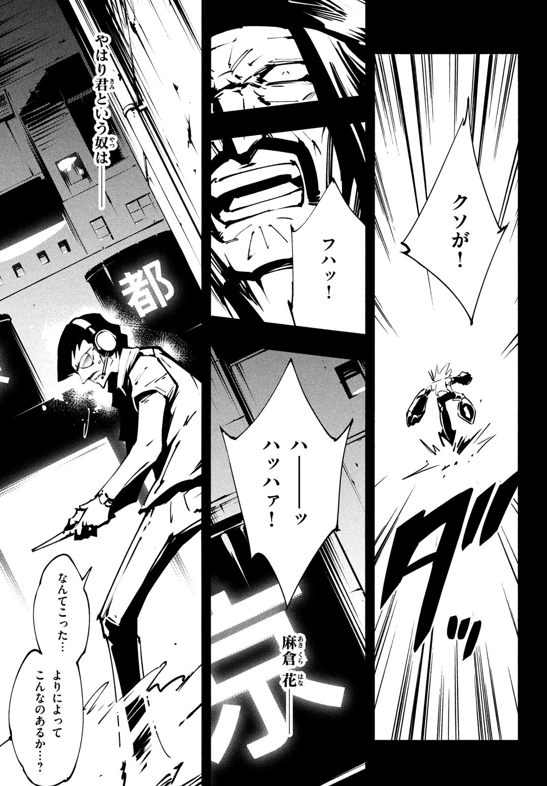 Shaman King: The Super Star 第44話 - Page 13