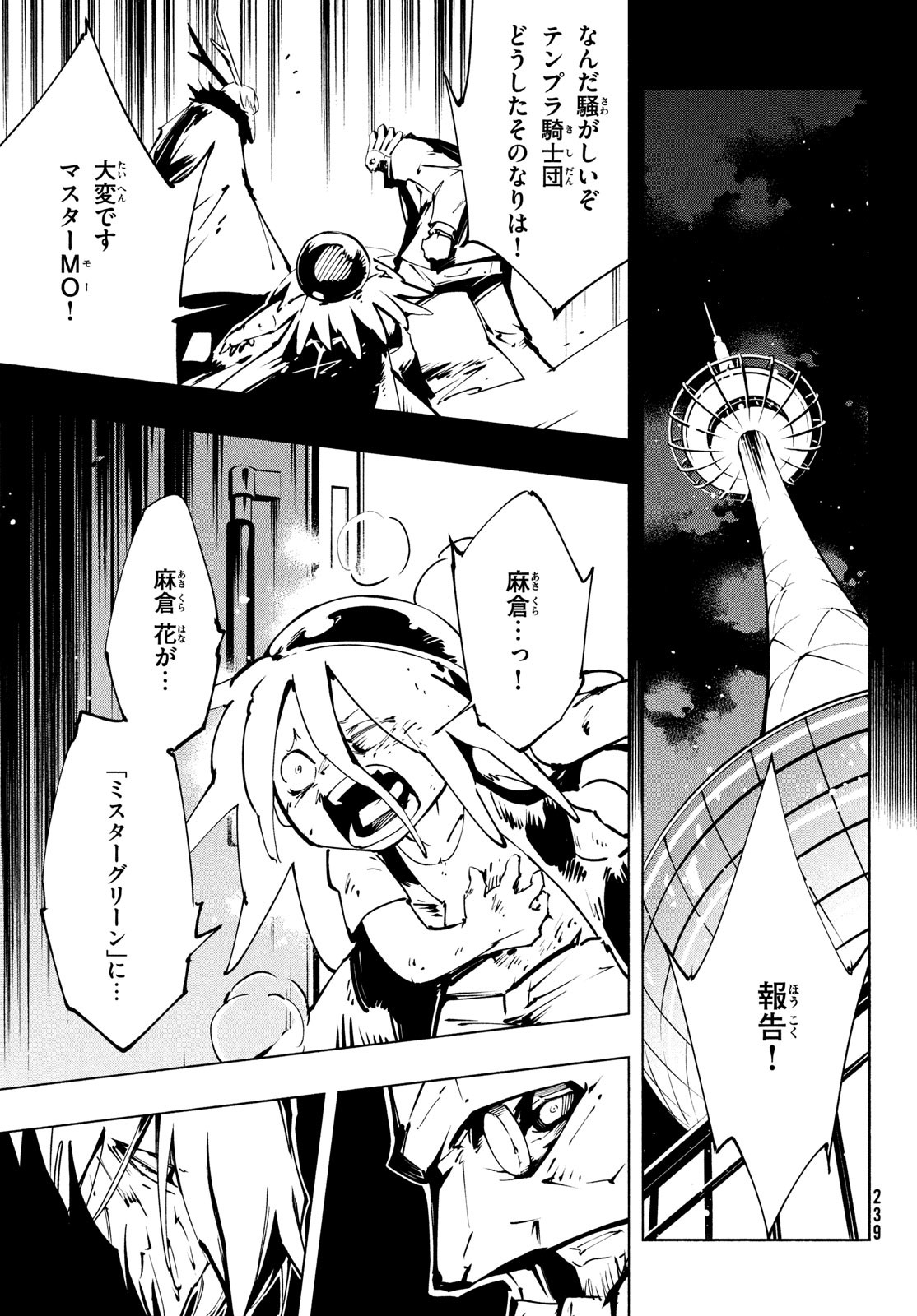 Shaman King: The Super Star 第44話 - Page 17