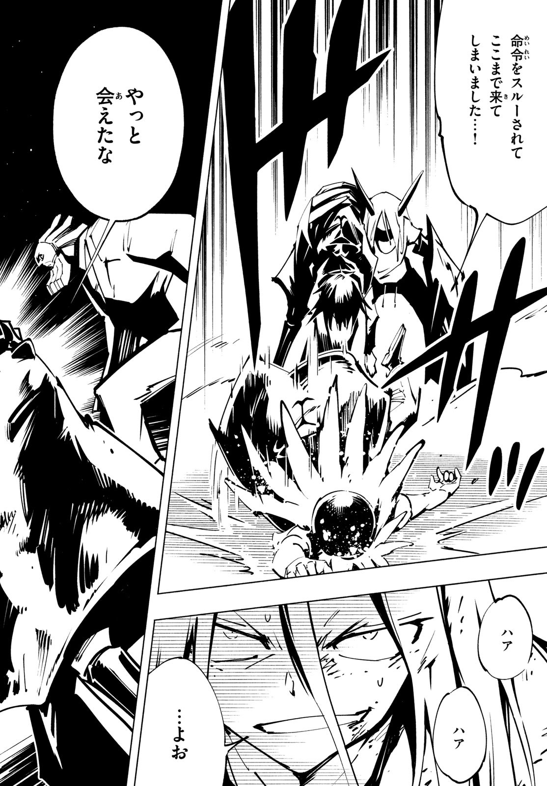 Shaman King: The Super Star 第44話 - Page 18