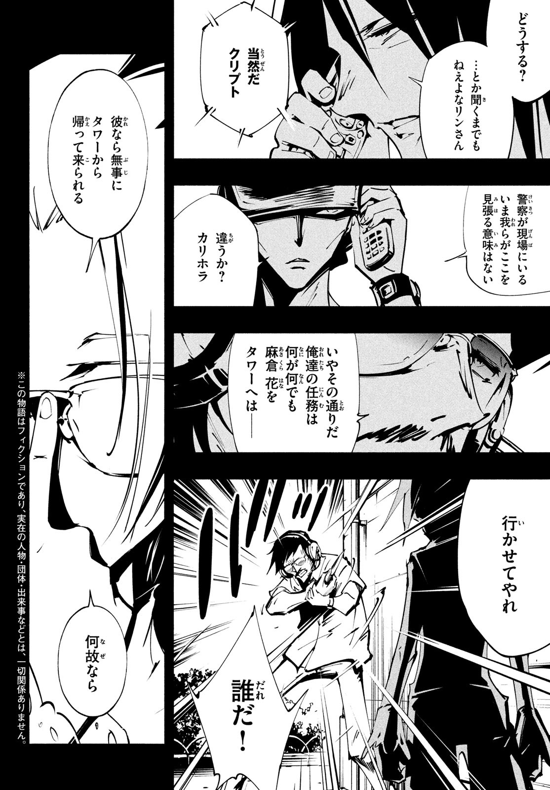 Shaman King: The Super Star 第44話 - Page 2