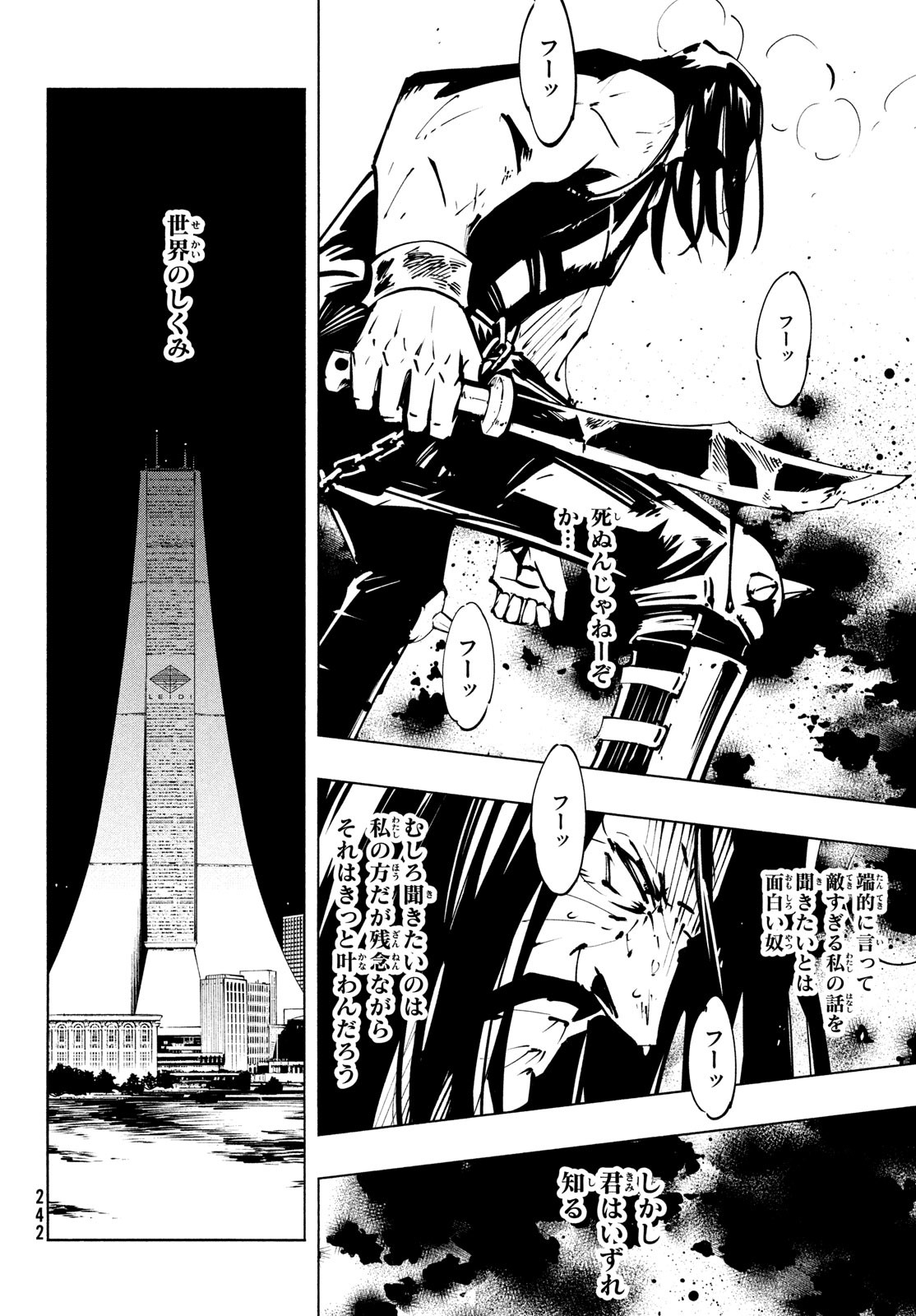 Shaman King: The Super Star 第44話 - Page 20