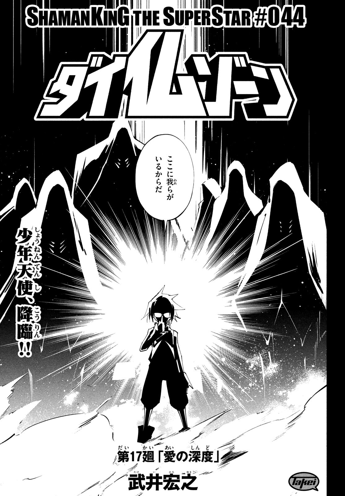 Shaman King: The Super Star 第44話 - Page 3