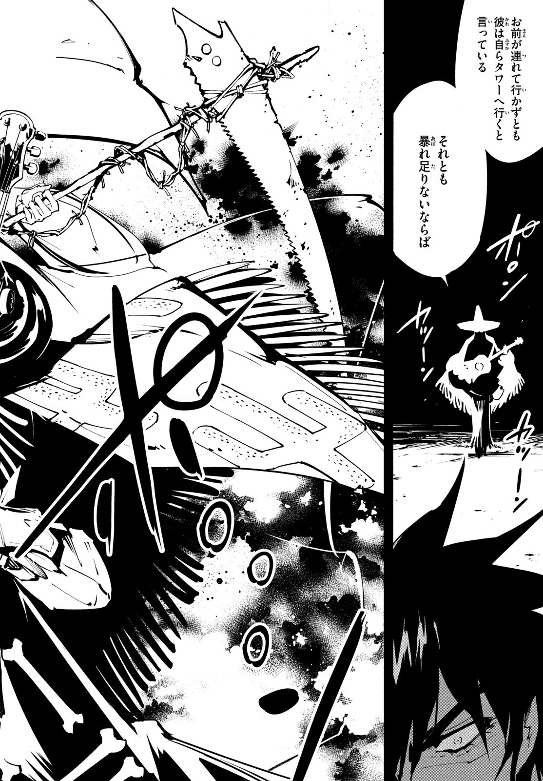 Shaman King: The Super Star 第44話 - Page 8