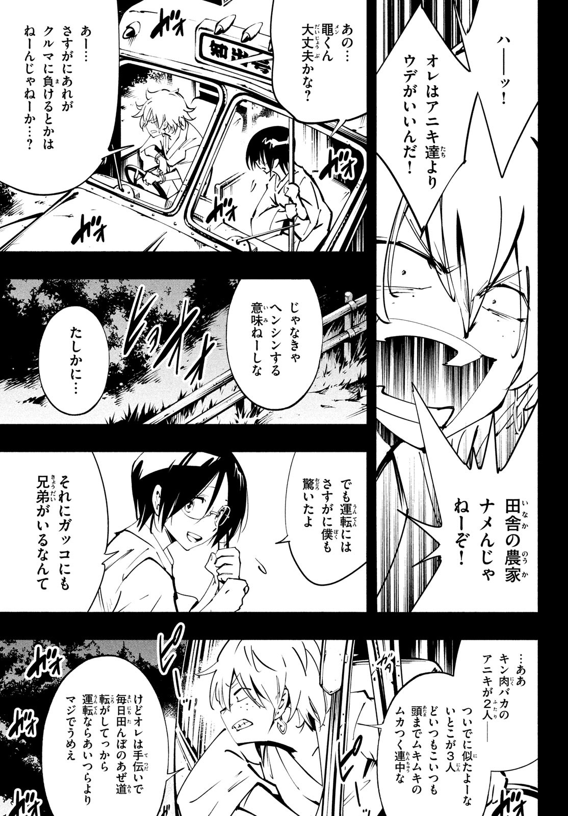 Shaman King: The Super Star 第51話 - Page 13