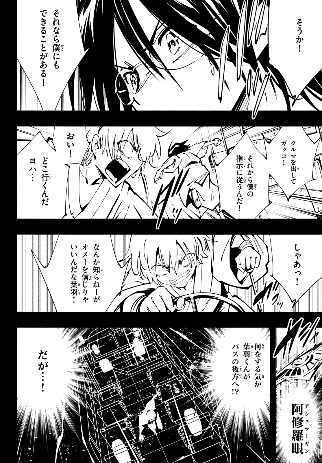 Shaman King: The Super Star 第51話 - Page 16