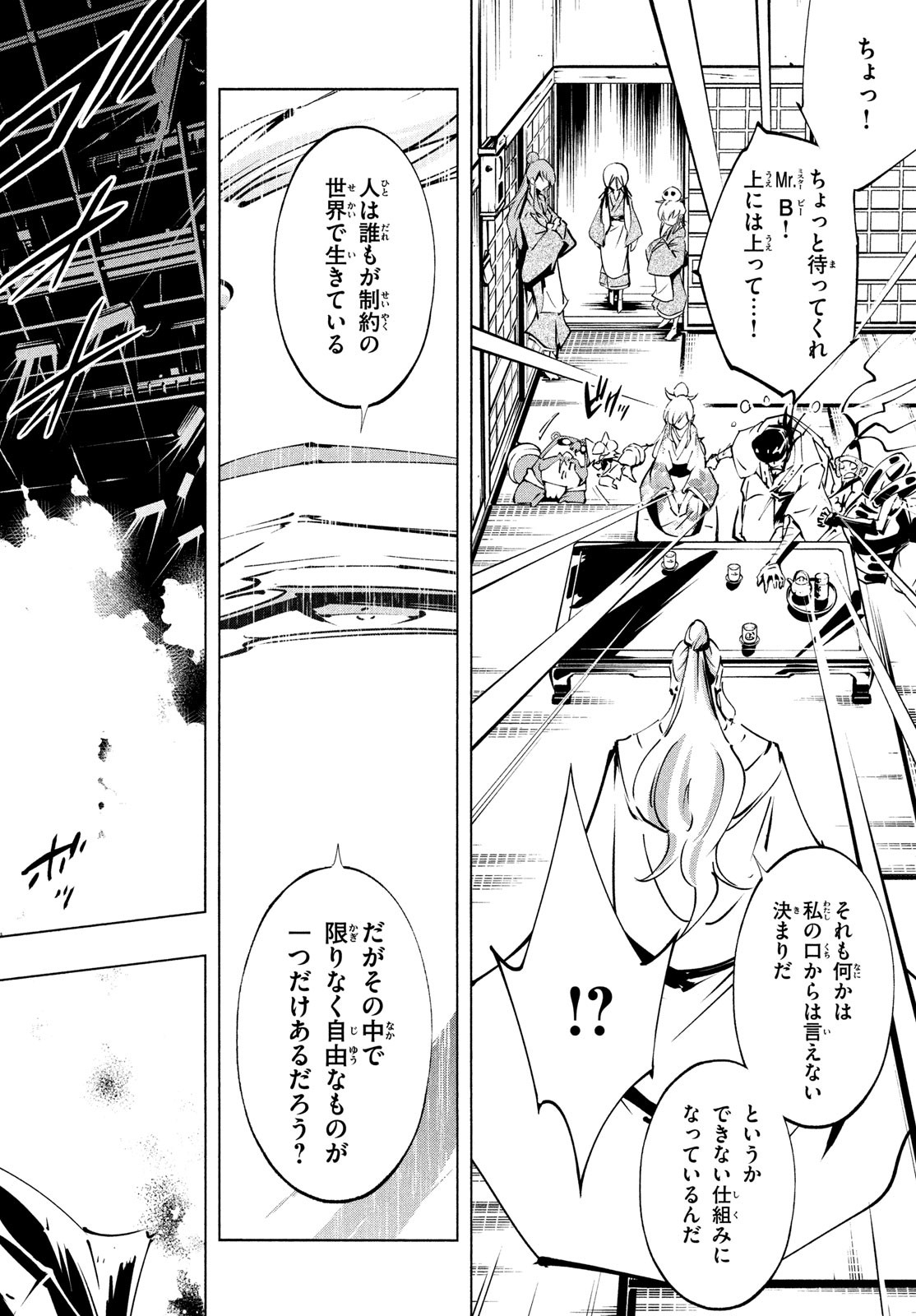 Shaman King: The Super Star 第51話 - Page 2