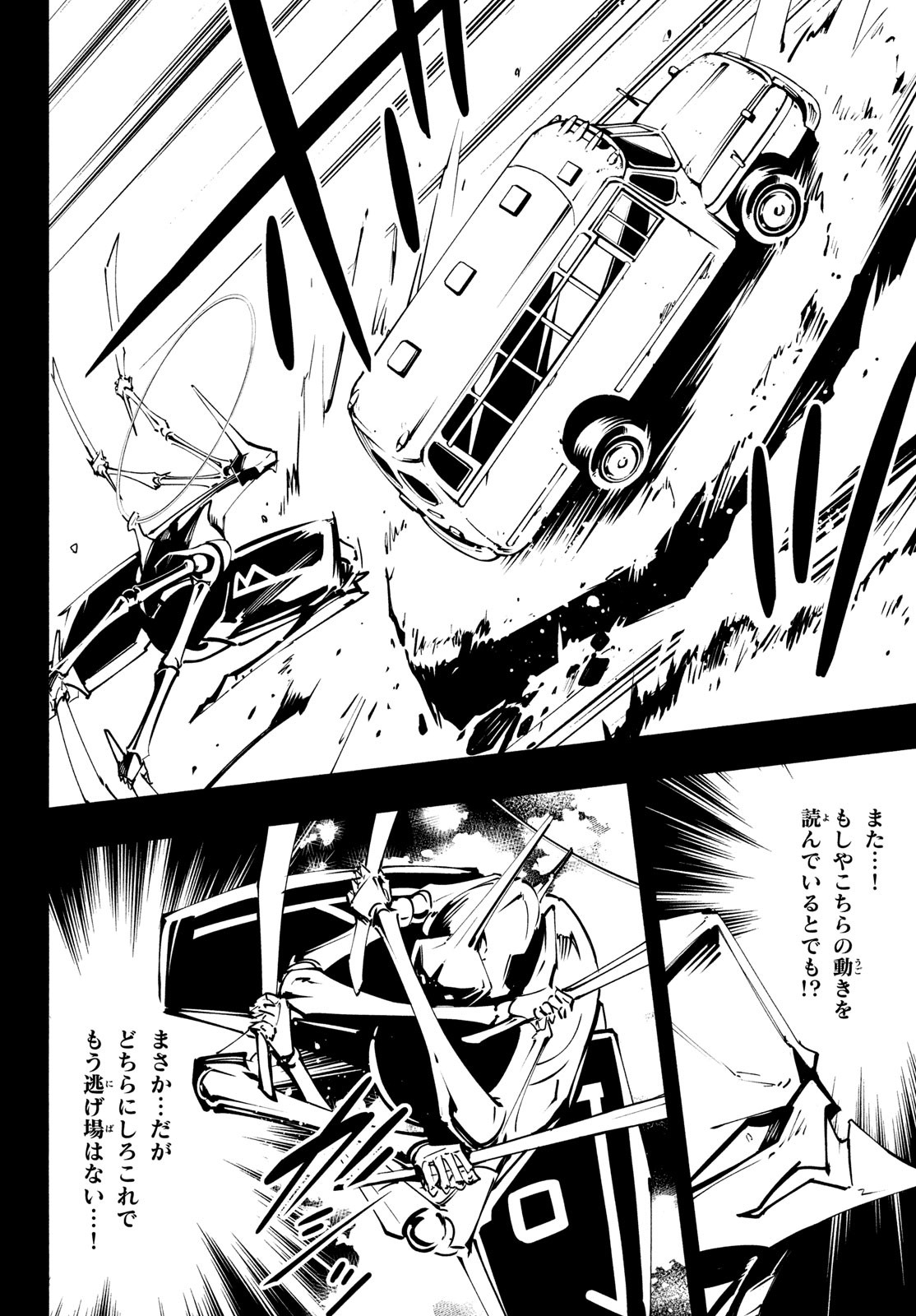 Shaman King: The Super Star 第51話 - Page 20