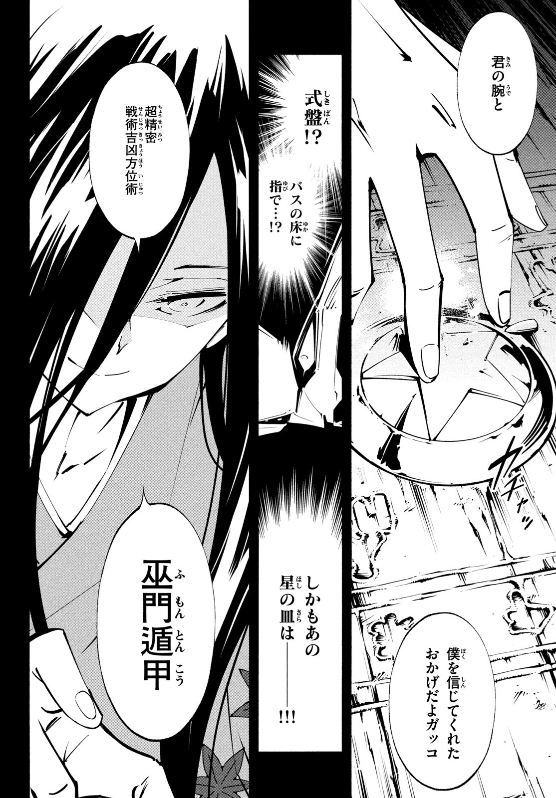 Shaman King: The Super Star 第51話 - Page 24