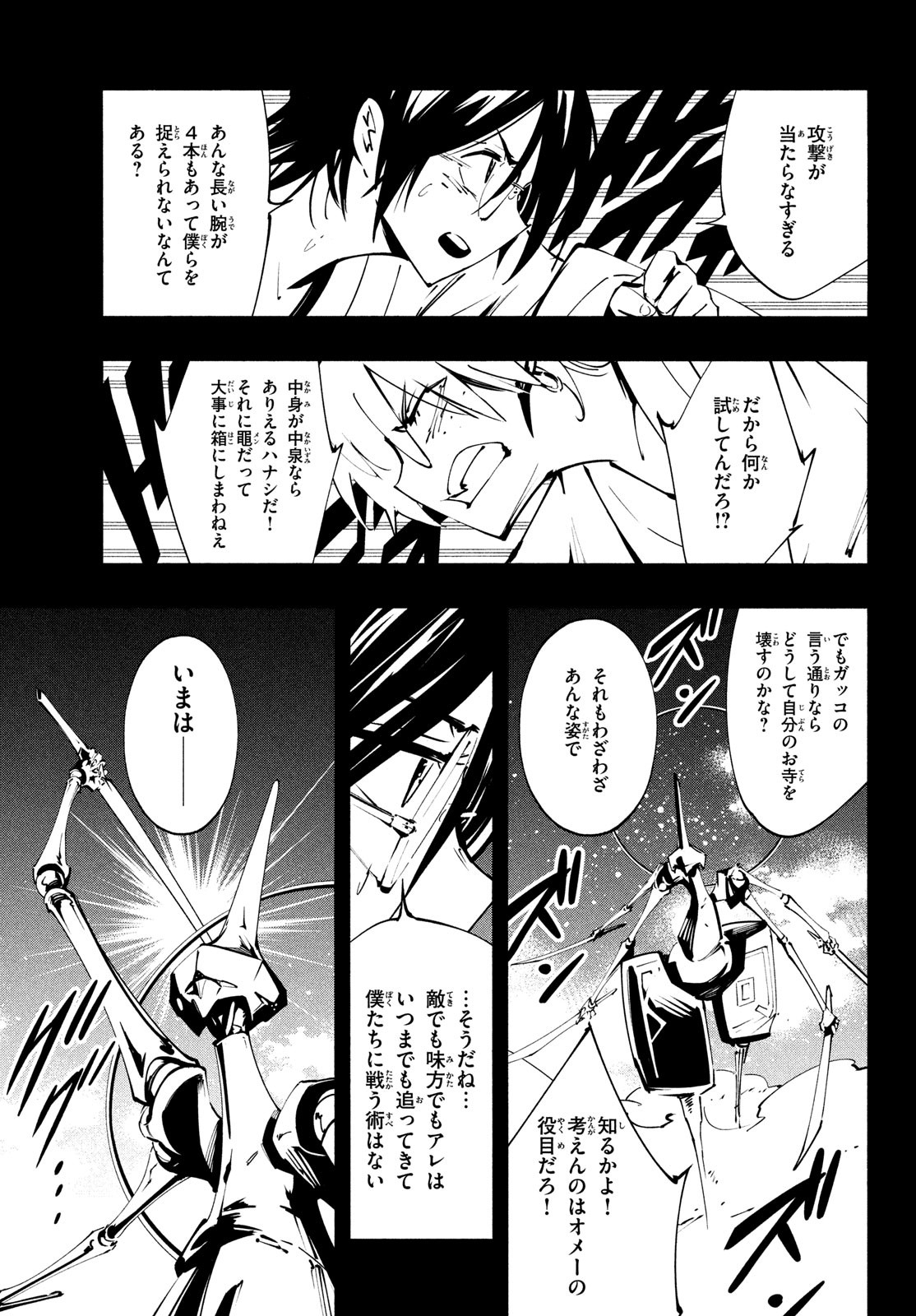 Shaman King: The Super Star 第51話 - Page 7