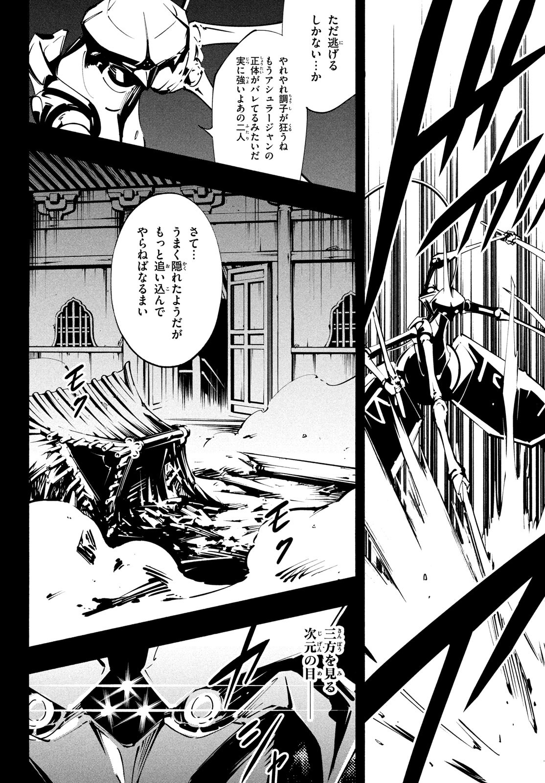 Shaman King: The Super Star 第51話 - Page 8