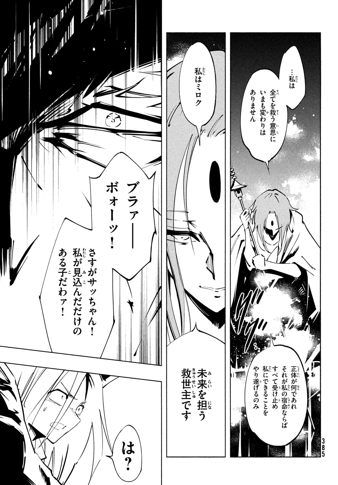 Shaman King: The Super Star 第50話 - Page 13