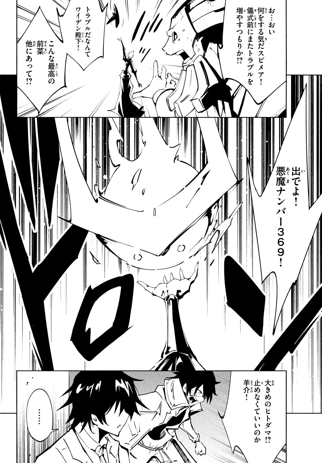 Shaman King: The Super Star 第50話 - Page 14