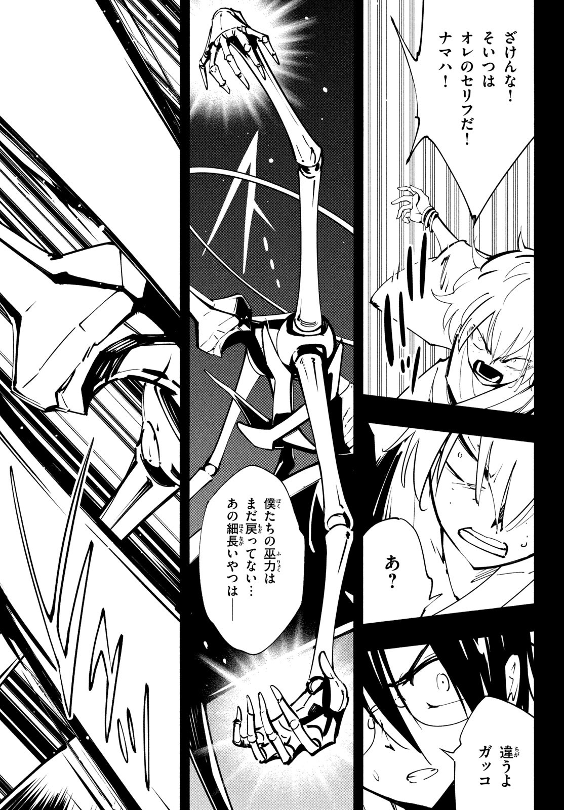 Shaman King: The Super Star 第50話 - Page 5