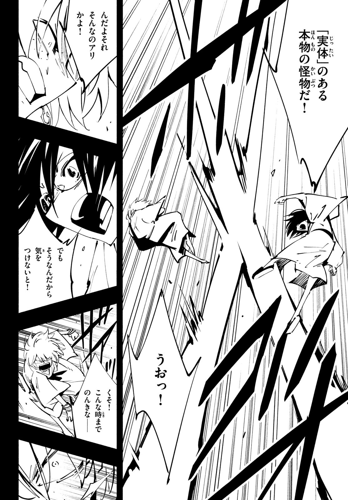 Shaman King: The Super Star 第50話 - Page 6