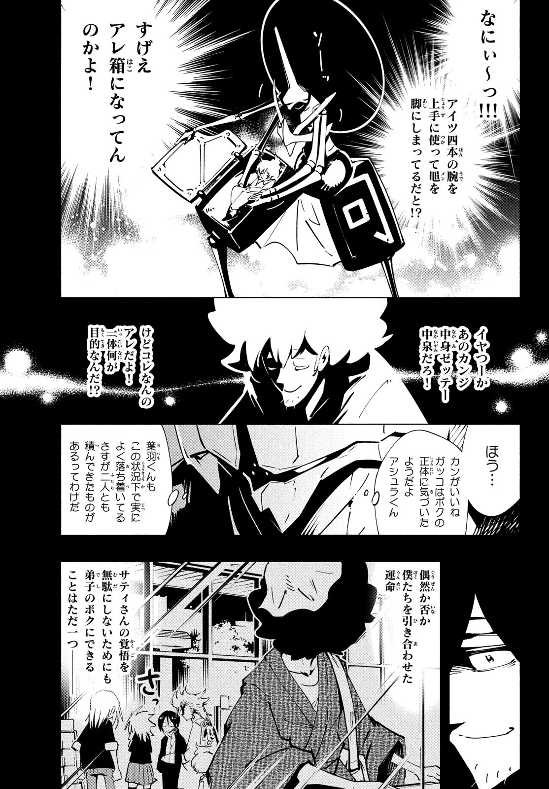 Shaman King: The Super Star 第50話 - Page 7