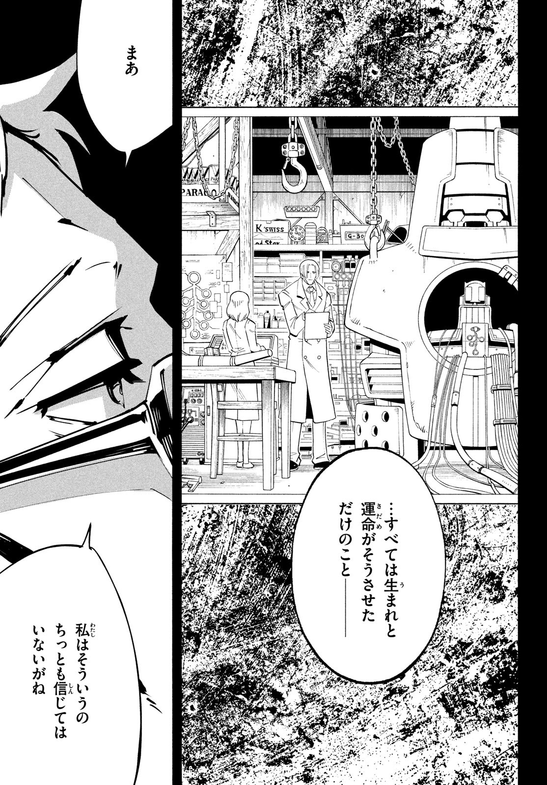 Shaman King: The Super Star 第42話 - Page 11