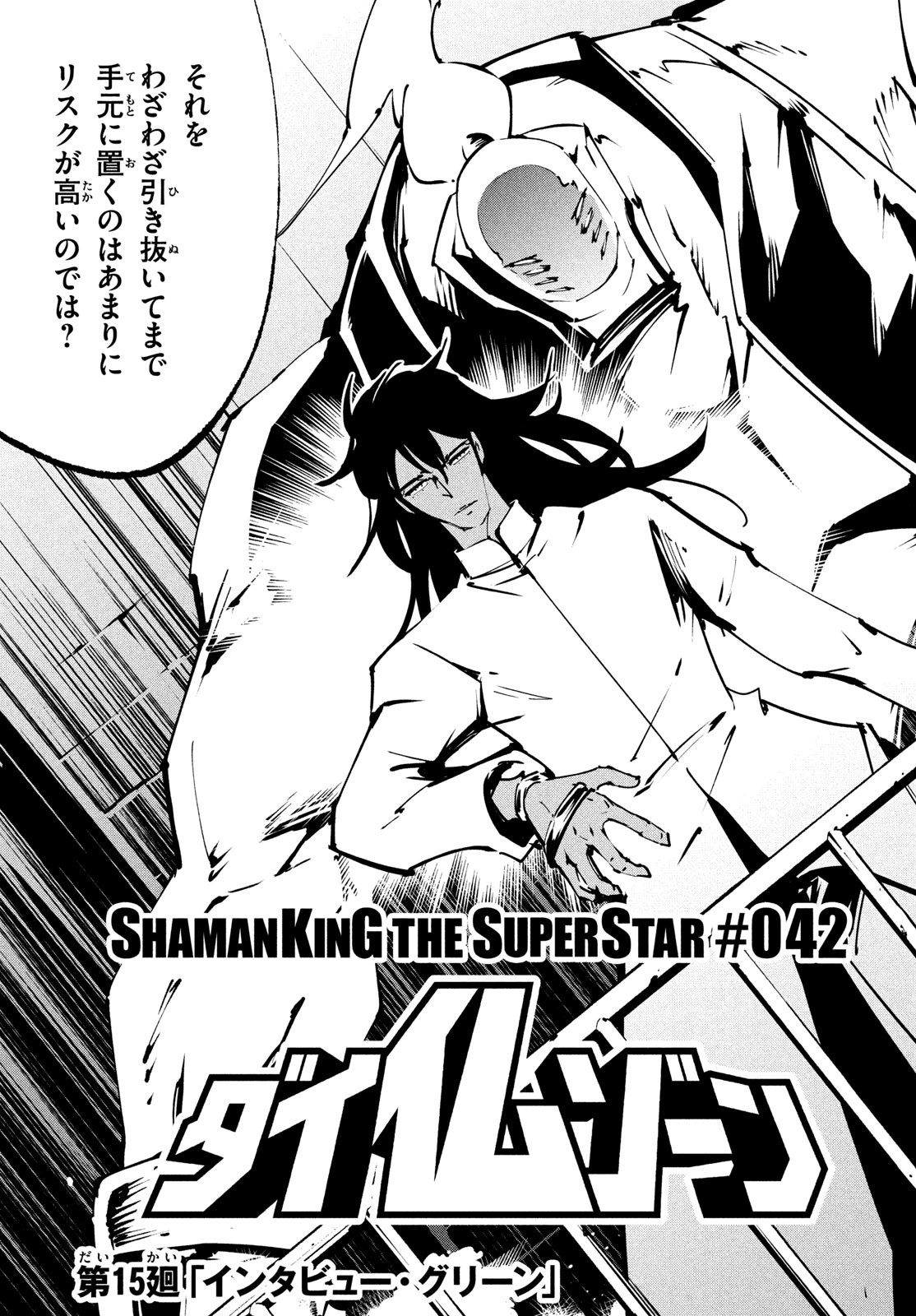 Shaman King: The Super Star 第42話 - Page 3