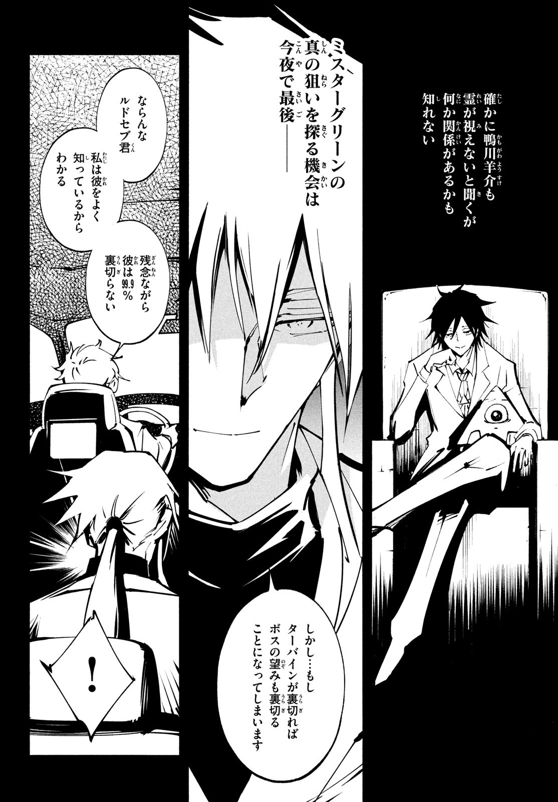 Shaman King: The Super Star 第42話 - Page 8