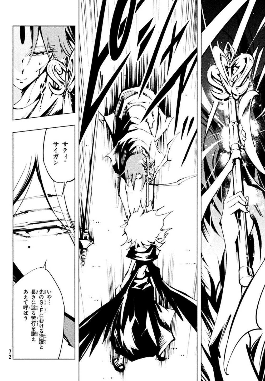 Shaman King: The Super Star 第35話 - Page 10