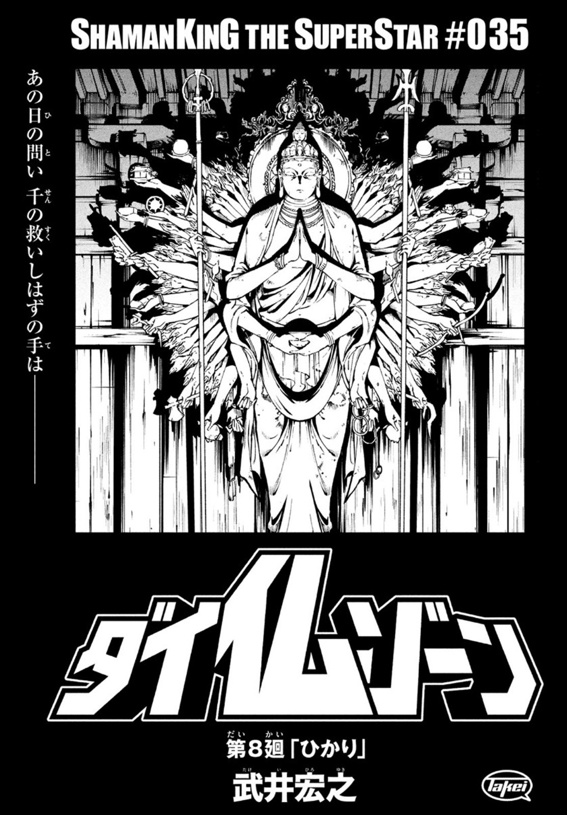 Shaman King: The Super Star 第35話 - Page 3