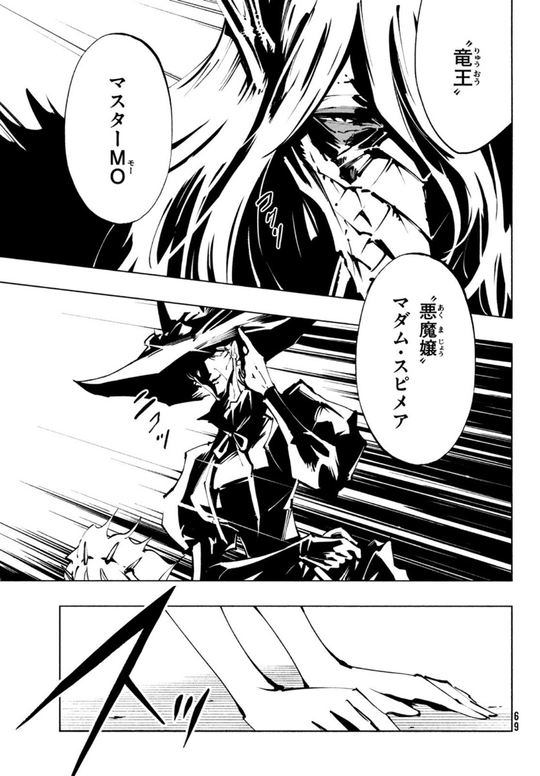 Shaman King: The Super Star 第35話 - Page 7