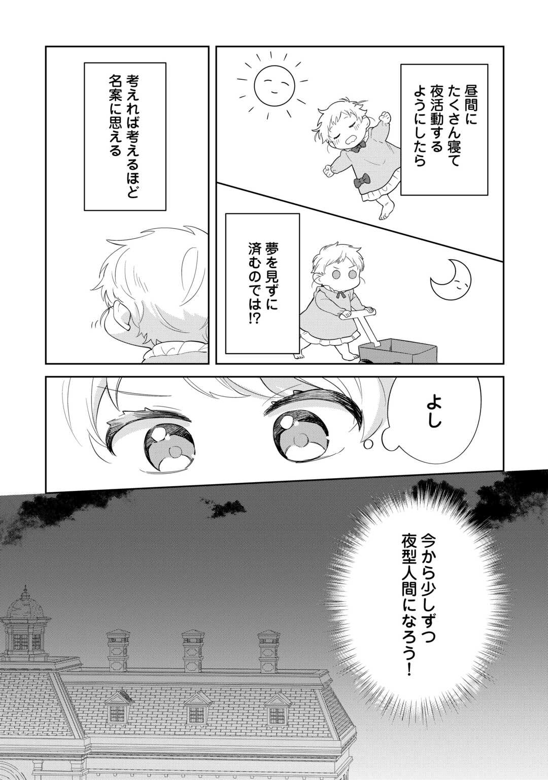 七人の兄たちは末っ子妹を愛してやまない 第3話 - Page 8