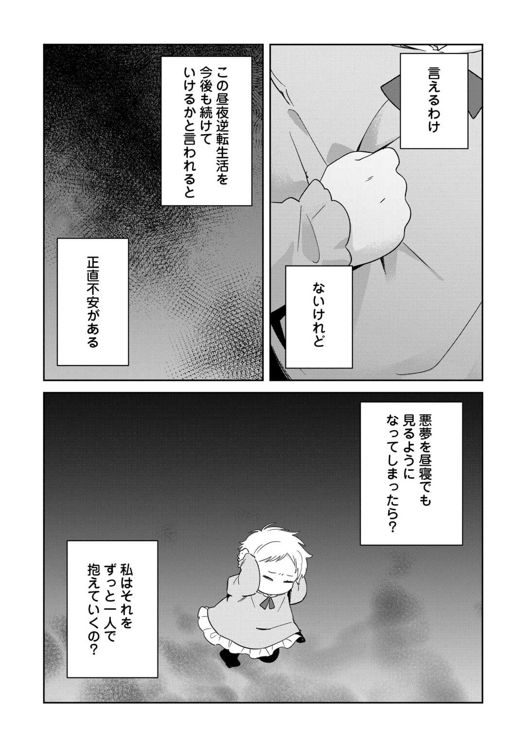 七人の兄たちは末っ子妹を愛してやまない 第6話 - Page 12