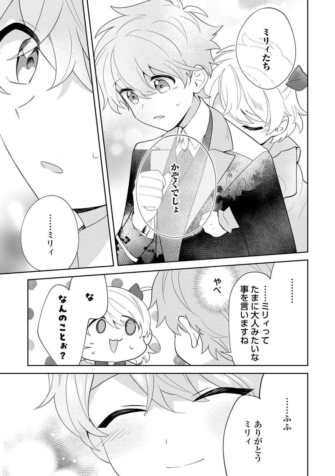 七人の兄たちは末っ子妹を愛してやまない 第9話 - Page 11