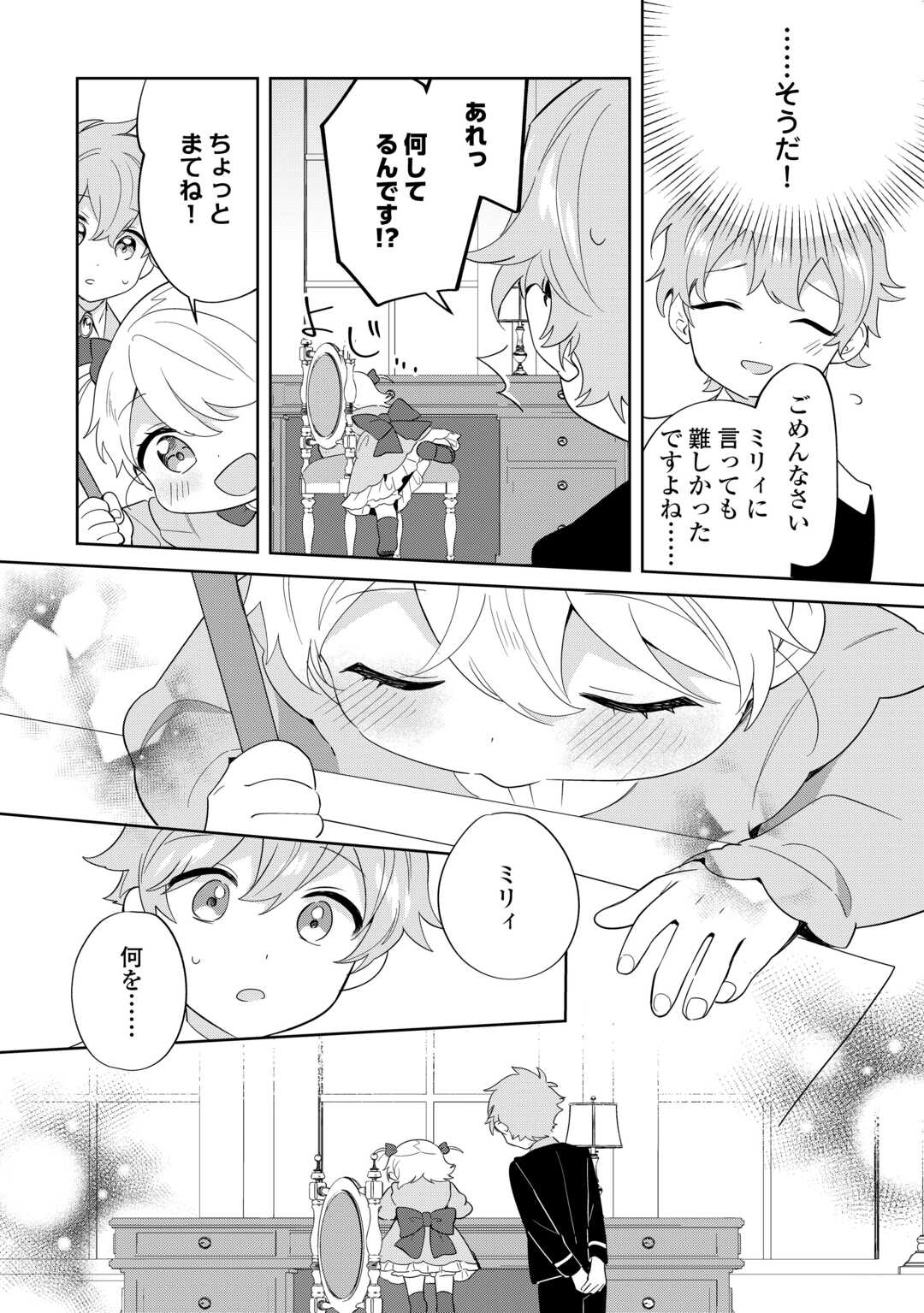 七人の兄たちは末っ子妹を愛してやまない 第9話 - Page 16