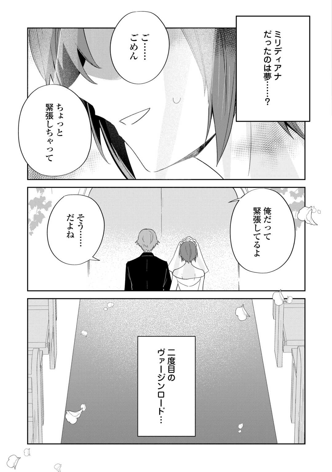 七人の兄たちは末っ子妹を愛してやまない 第1話 - Page 23