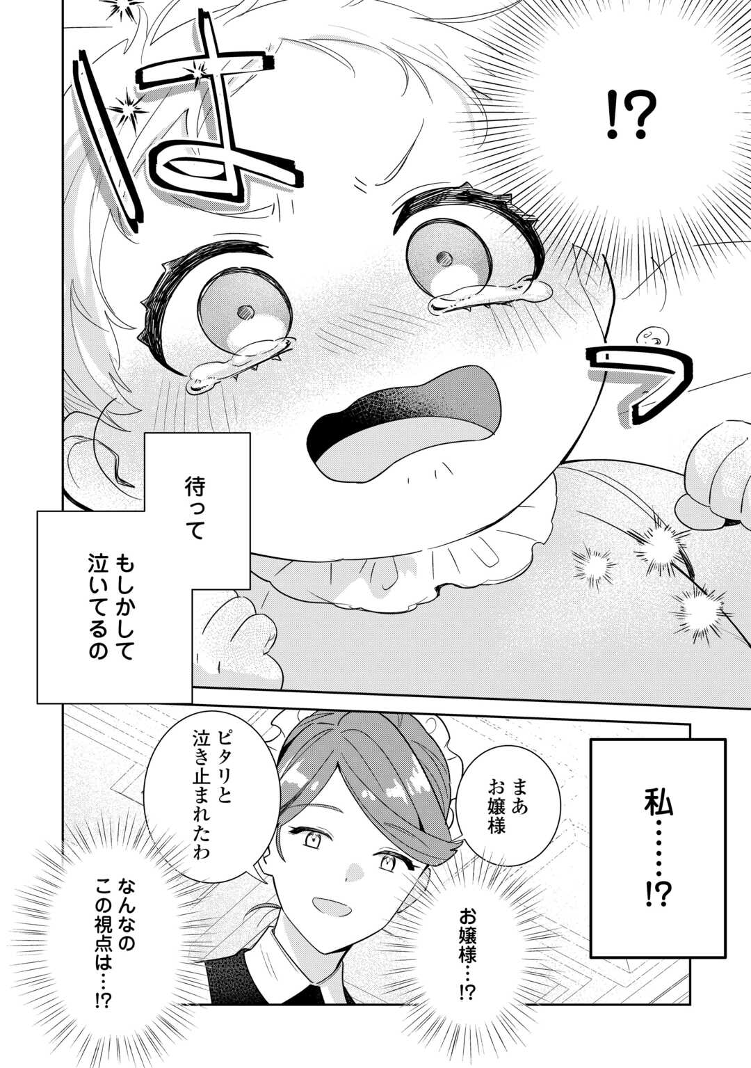 七人の兄たちは末っ子妹を愛してやまない 第1話 - Page 6