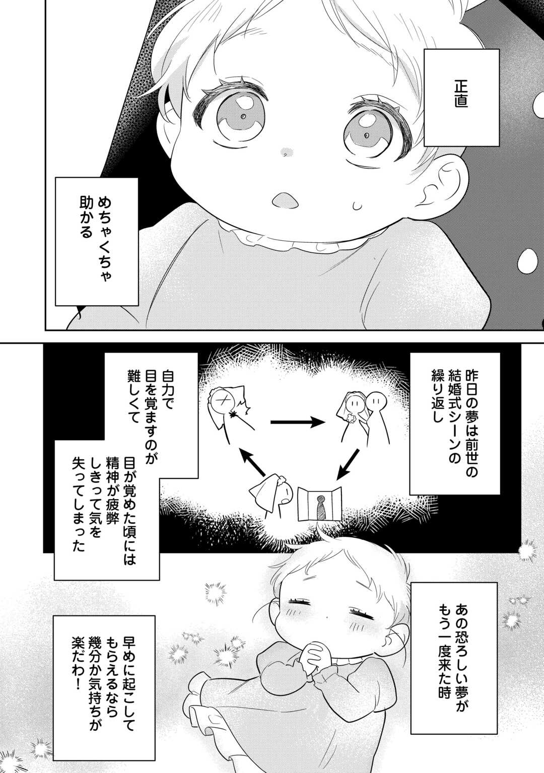 七人の兄たちは末っ子妹を愛してやまない 第2話 - Page 11