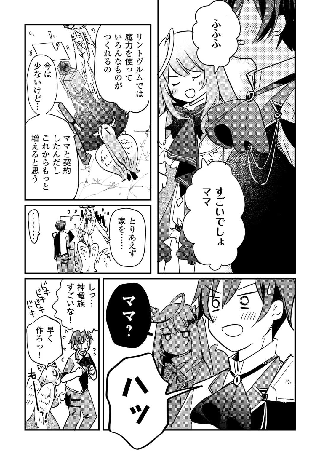 トカゲ（本当は神竜）を召喚した聖獣使い、竜の背中で開拓ライフ 第3話 - Page 11