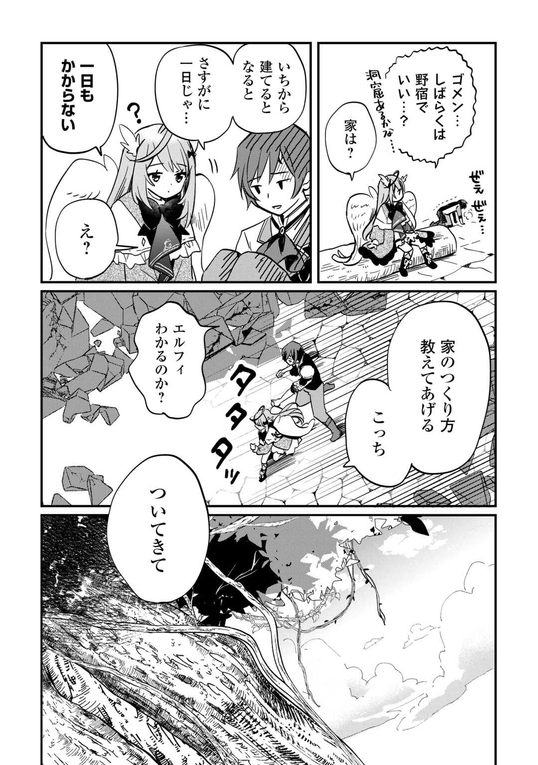 トカゲ（本当は神竜）を召喚した聖獣使い、竜の背中で開拓ライフ 第3話 - Page 5